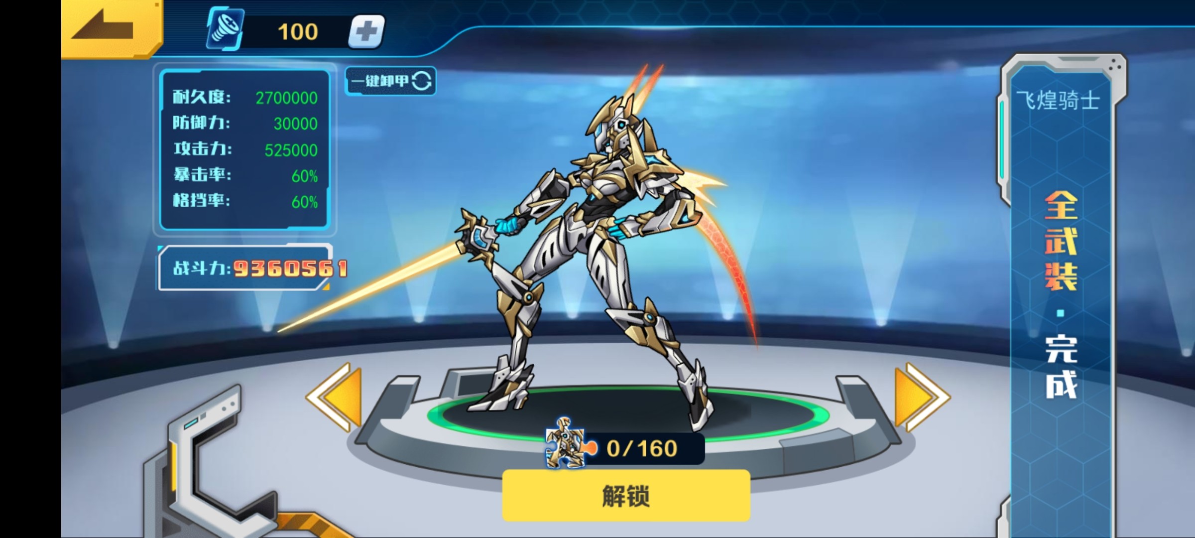 机甲斗兽场飞煌骑士免广告