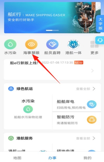 船e行海事慧眼app
