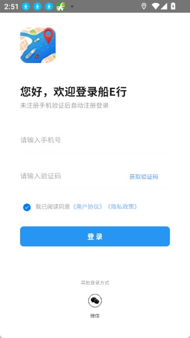 船e行海事慧眼app
