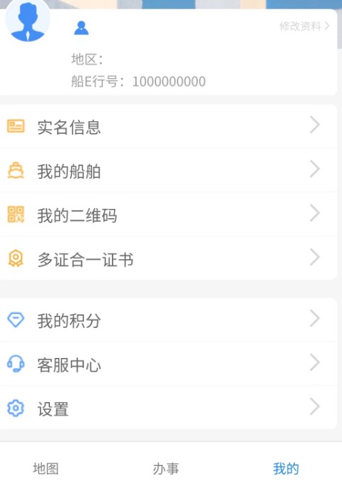 船e行海事慧眼app