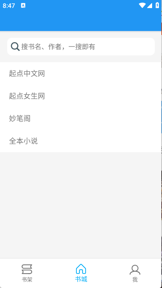 胖达搜书最新版安卓版截图2