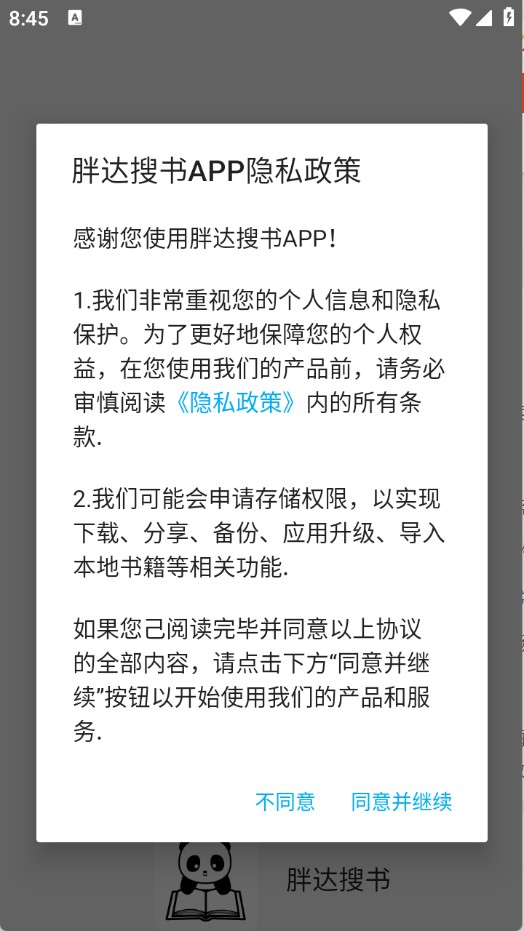 胖达搜书免费版