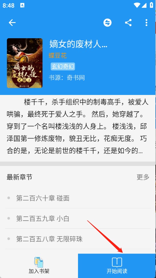 胖达搜书免费版