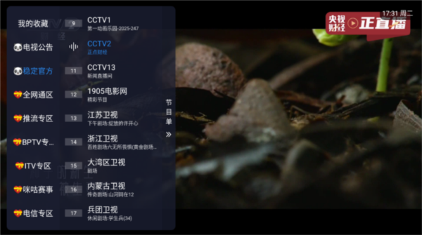 榴芒电视直播live截图1