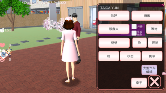 樱花校园模拟器英文版内置菜单截图4