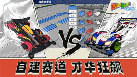 四驱兄弟手机版截图5