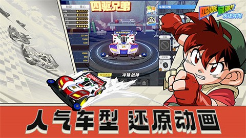 四驱兄弟手机版截图2