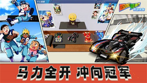 四驱兄弟手机版截图1