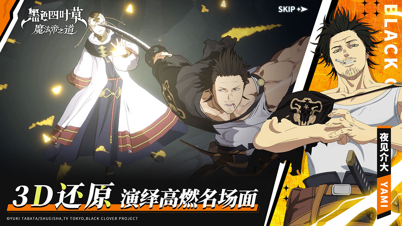 黑色四叶草魔法帝之道最新版