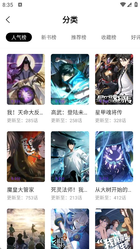 零界绘漫画排行榜页面展示