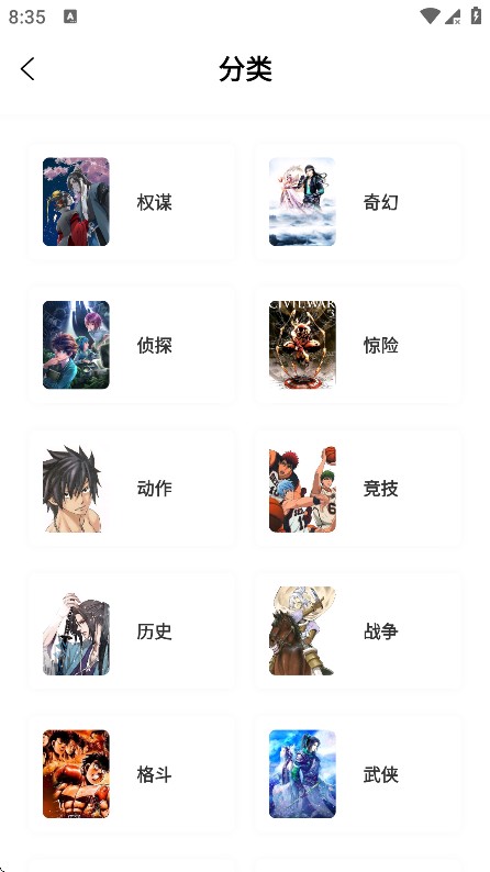 零界绘漫画分类页面展示