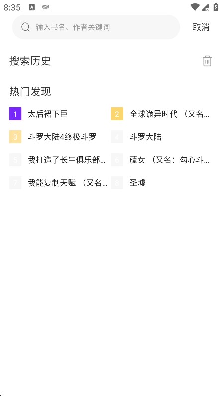 零界绘搜索功能页面展示
