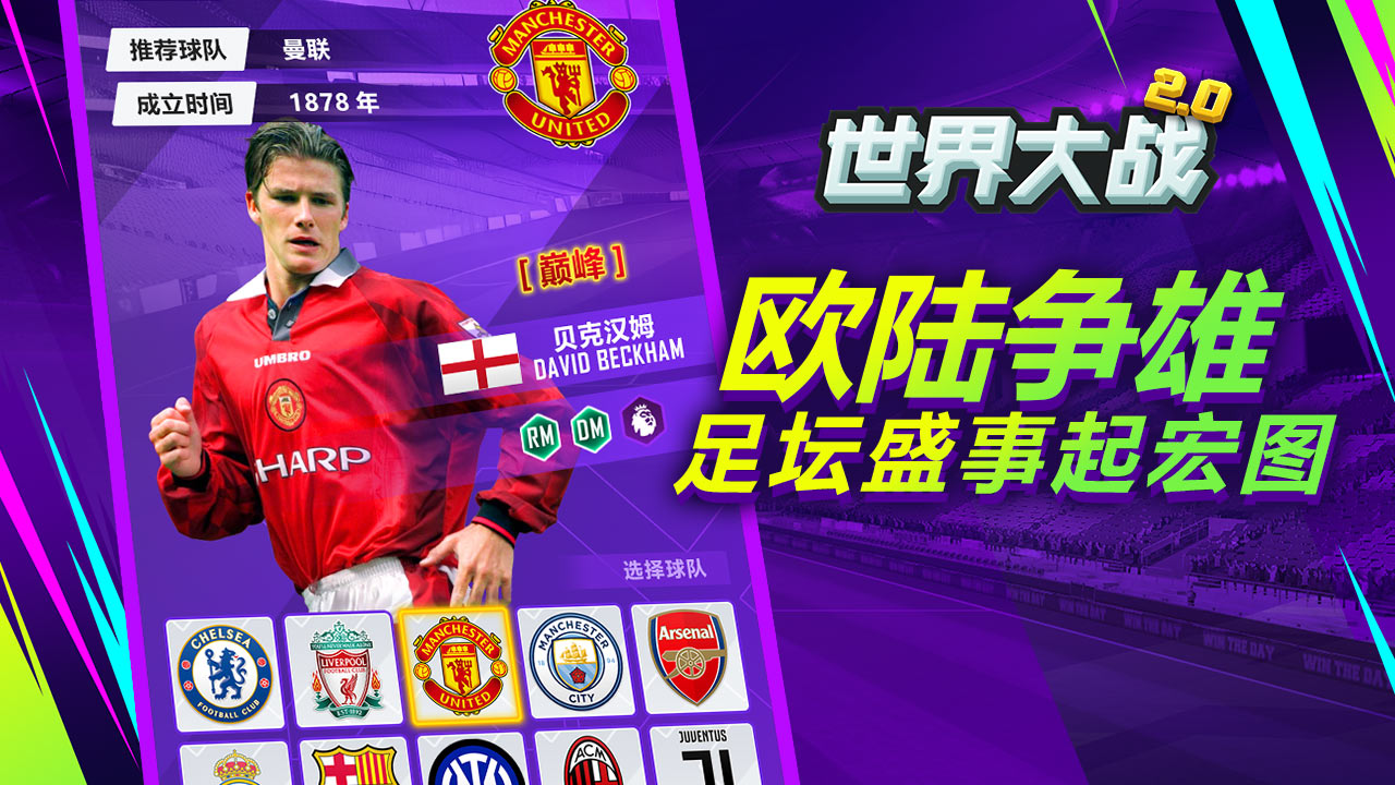 世界大战足球游戏截图4