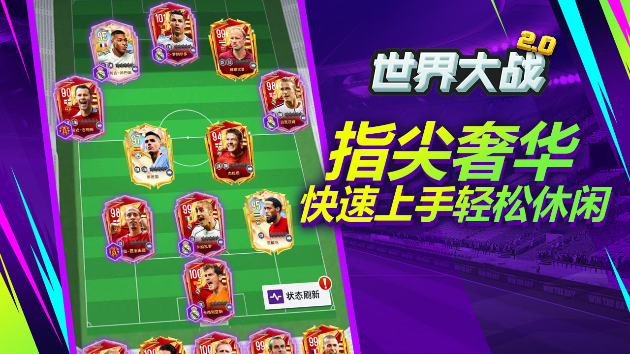 世界大战足球游戏截图2