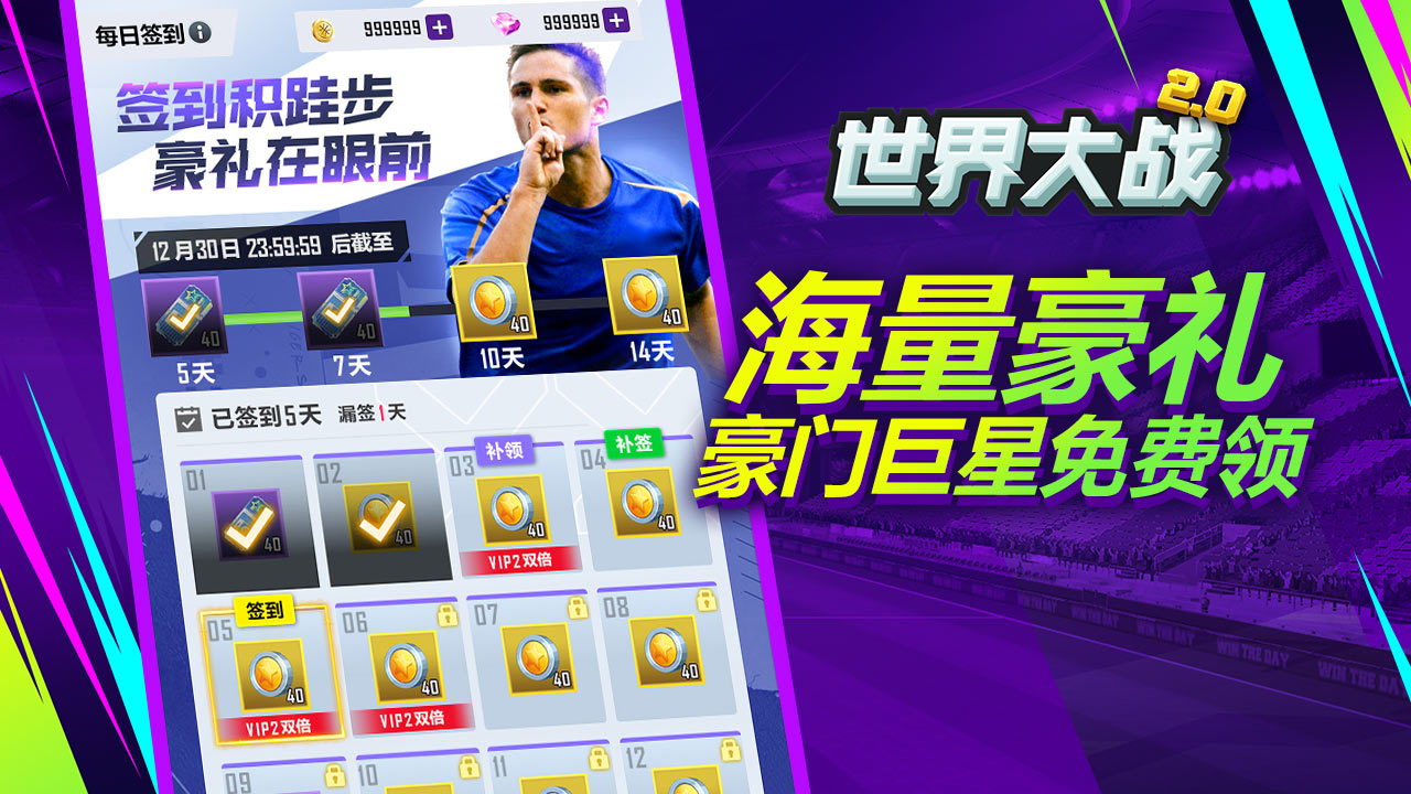 世界大战足球游戏截图3