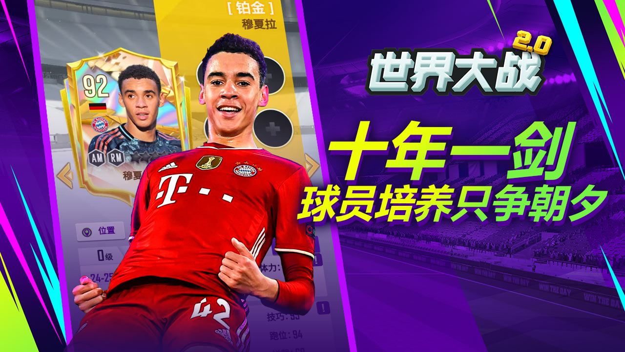 世界大战足球游戏截图1