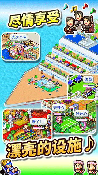 豪华大游轮物语汉化版截图1