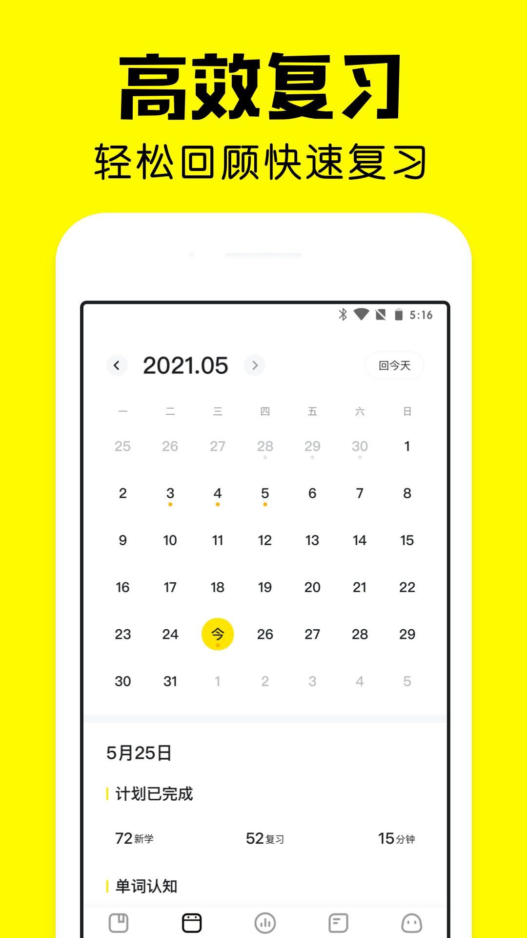 疯狂背单词app正版截图2