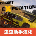 越野沙漠探险内置菜单