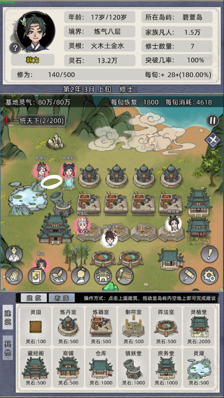 修仙家族模拟器9.9.1折相思截图2