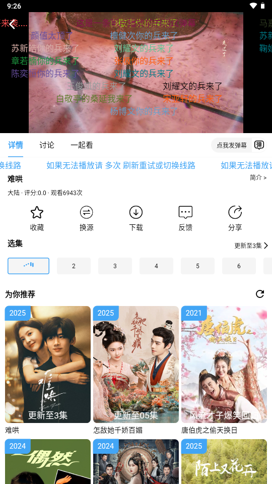 云云视频2025截图1