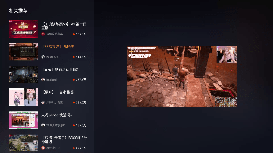 斗鱼tv电视版截图2