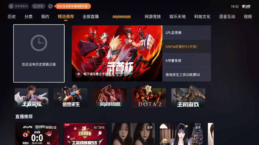 斗鱼tv电视版截图1