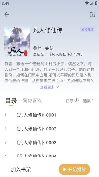 云动听书app最新版本