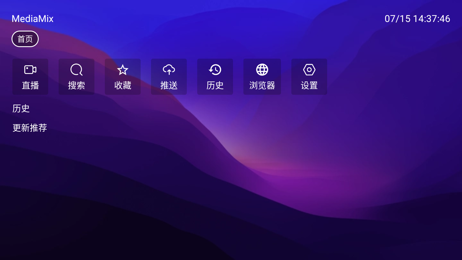 MediaMix官方APP截图5