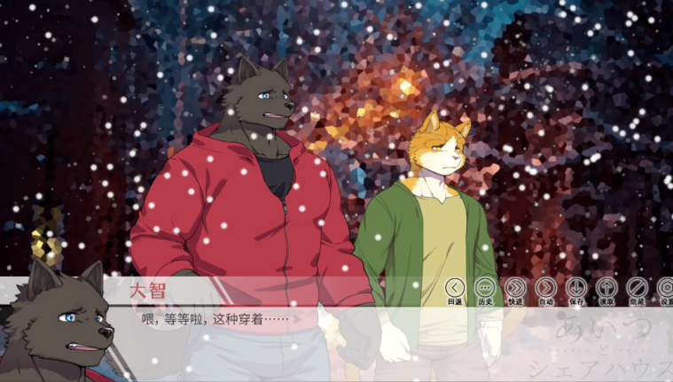 与那家伙合租房手游