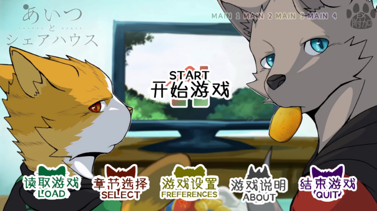 与那家伙合租房手游