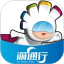 重庆渝通行app