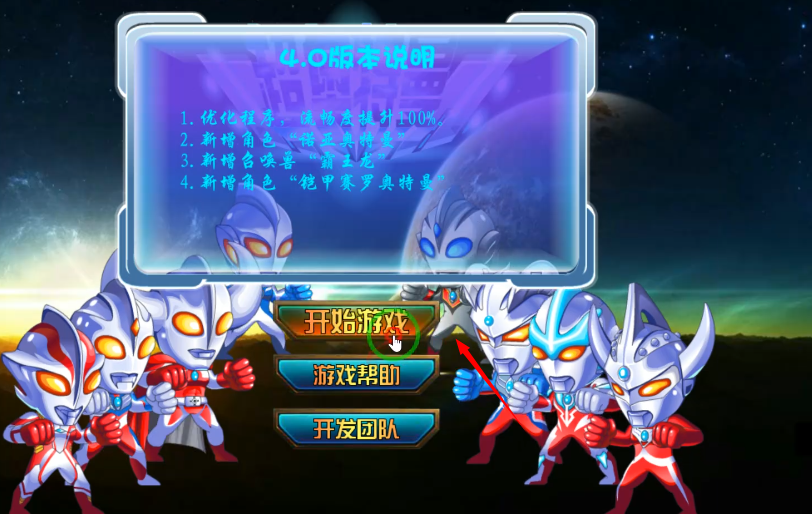 超奥特曼之战4小游戏