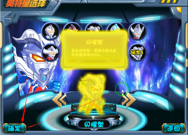 超奥特曼之战4小游戏