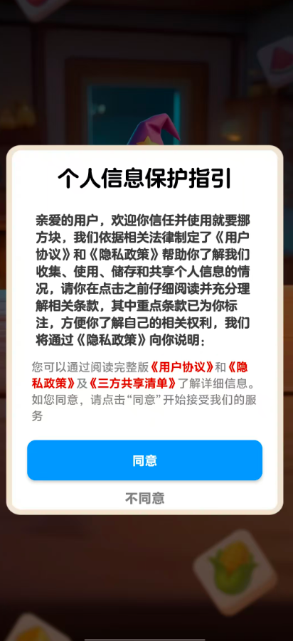 就要挪方块截图3
