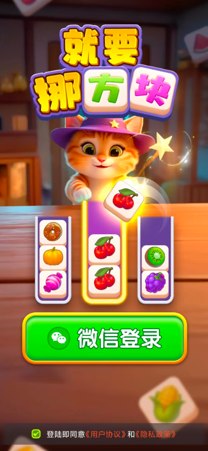 就要挪方块截图2