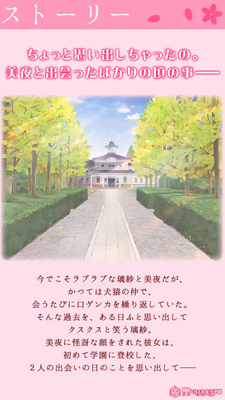 花吻在上galgame汉化版截图2