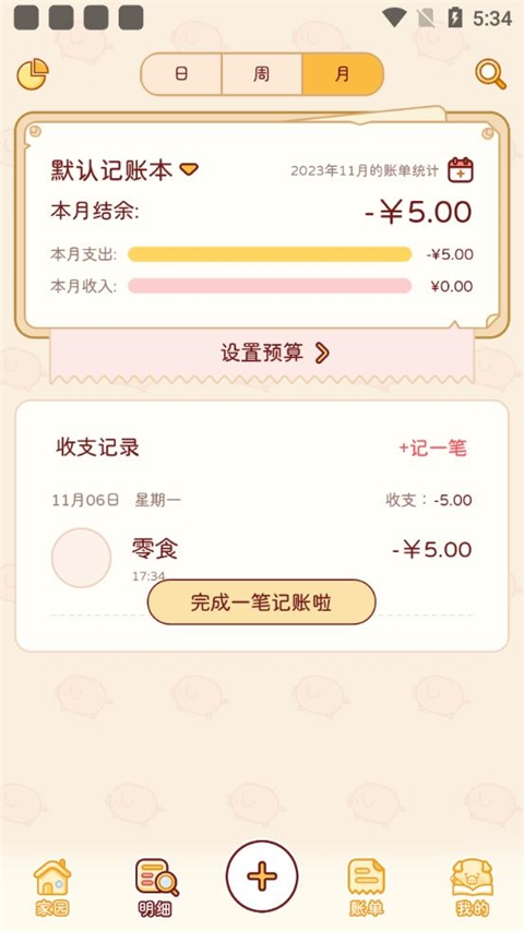 嘟嘟记账免费版