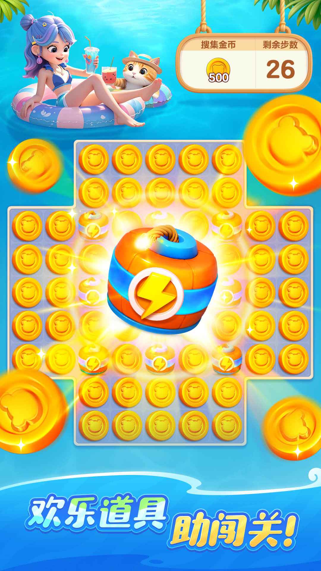 欢乐消消时光测试服