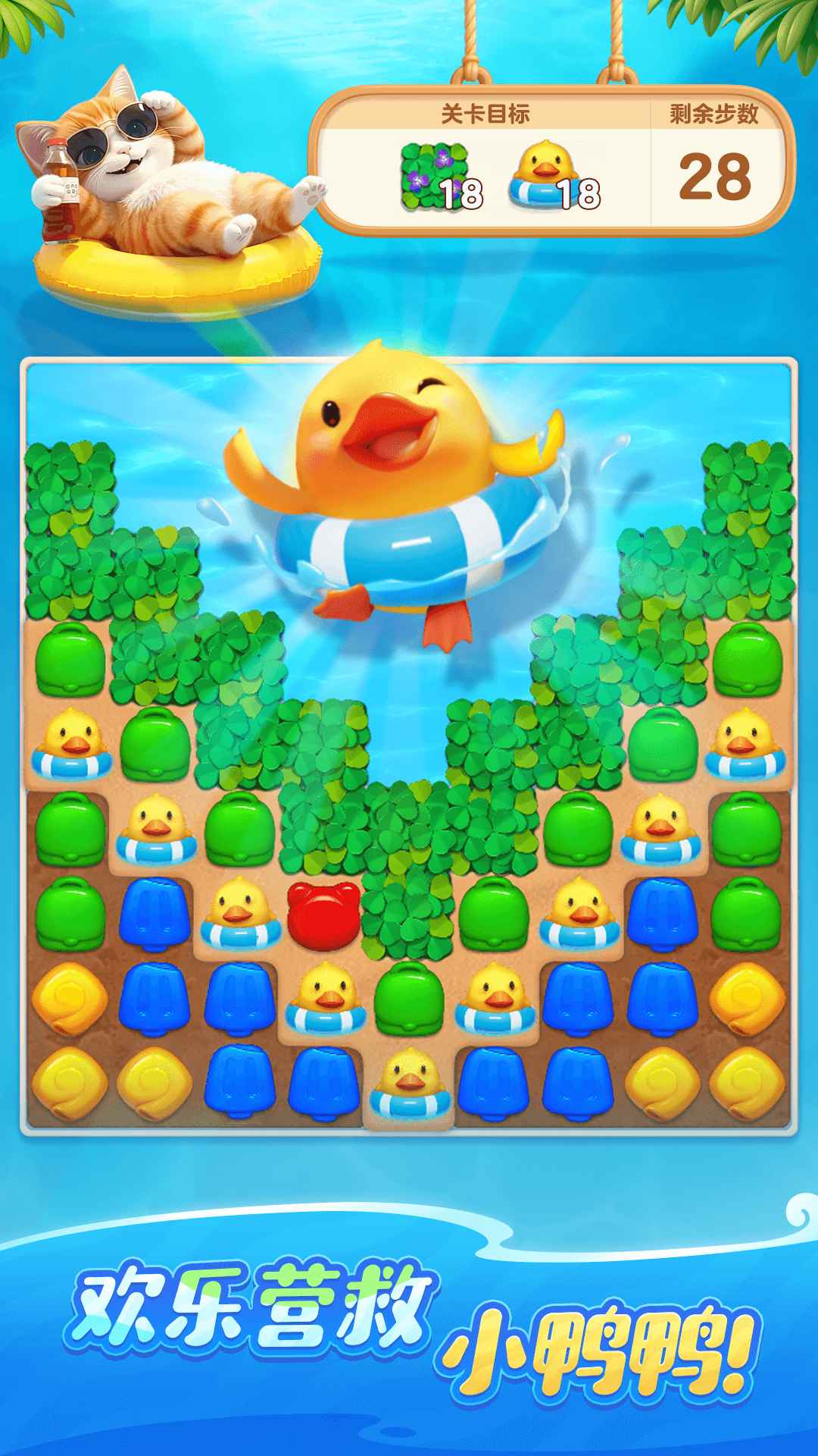 欢乐消消时光测试服