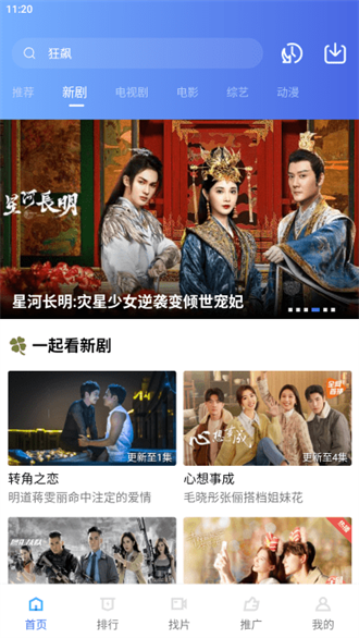 行星视频免费版截图1