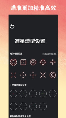 准星猫免费2025截图3