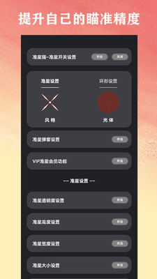 准星猫免费2025截图2