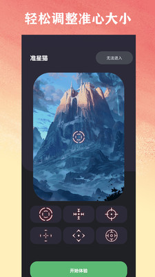 准星猫免费2025截图1