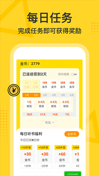 得间畅听app