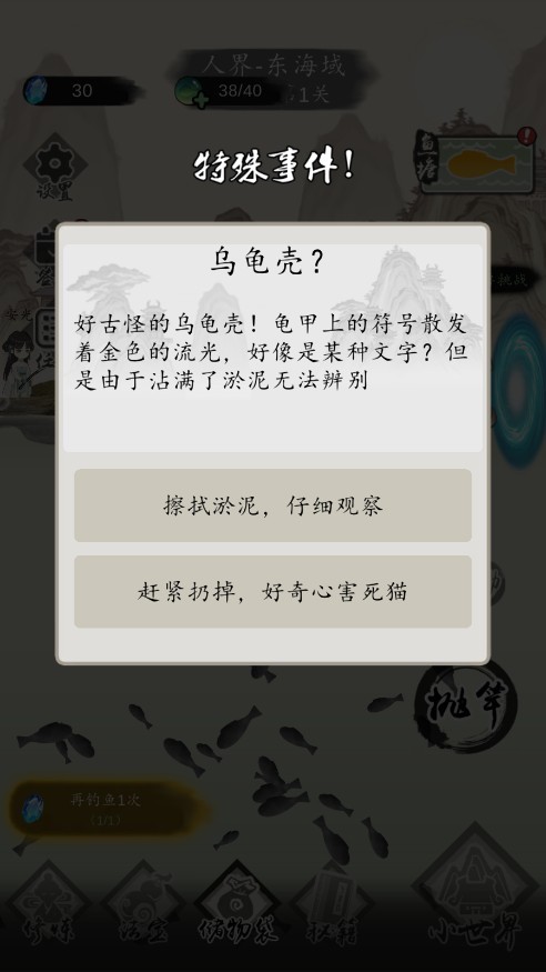 钓鱼修仙