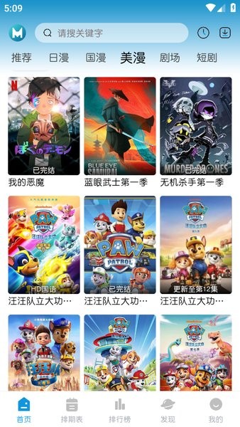 mifun动漫官方正版截图3