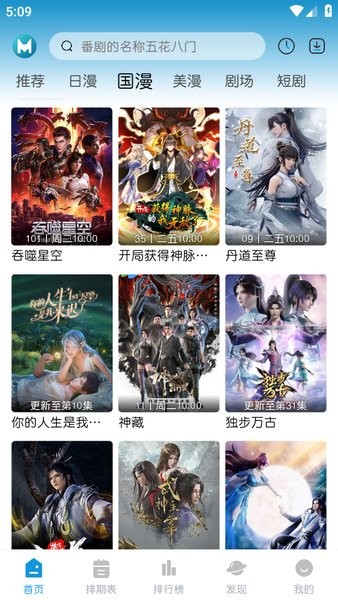 mifun动漫官方正版截图2