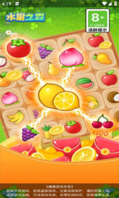 水果之森红包版截图1