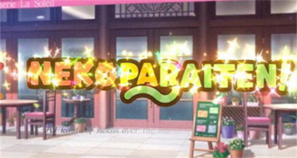 猫娘乐园汉化完整版